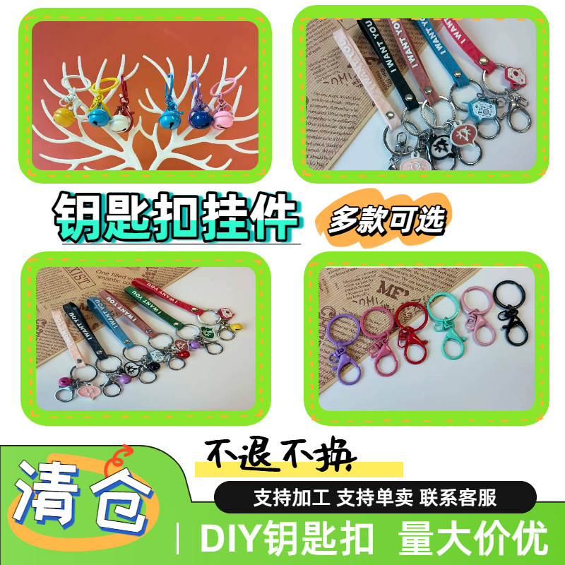 A Variety of Keychain Accessories, Soft Rubber Keychains, DIY Event Promotion Gifts, Car Key Rings, Bag Pendants