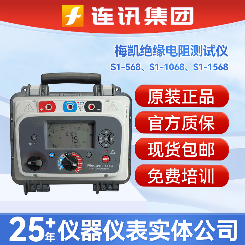 MEGGER梅凯S1-568/1068/1568绝缘电阻测试仪高压兆欧表电压检测仪