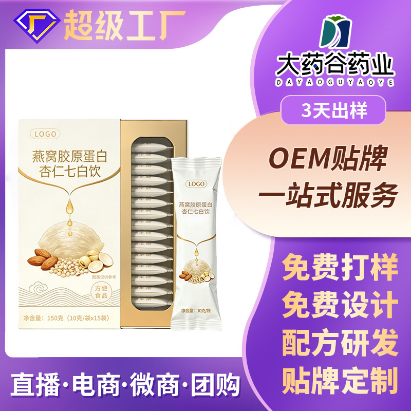 Oem Customized Bird's Nest Collagen Almond Seven White Drink Nutritious Breakfast Dietary Fiber Milkshake Meal Replacement Powder