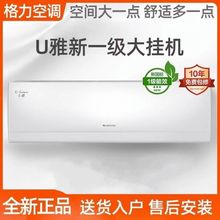 格力空调U雅变频冷暖2匹3匹1级能效挂机空调wifi智能壁挂式省电