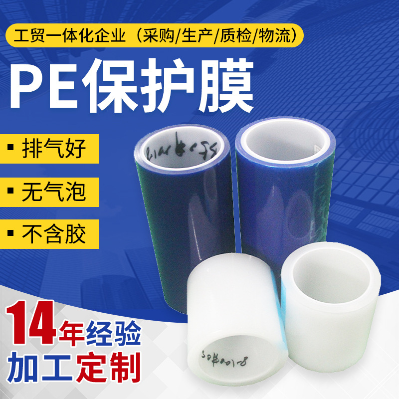 蓝白色冻腹保护膜 高透明白色pe保护膜 快递仓库物流打包自粘膜