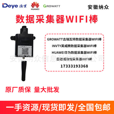 Watting Weiteng Huawei Gundely Sunshine Jinlang gu dewey третий участник Wi -Fi Collector Wi -Fi Data