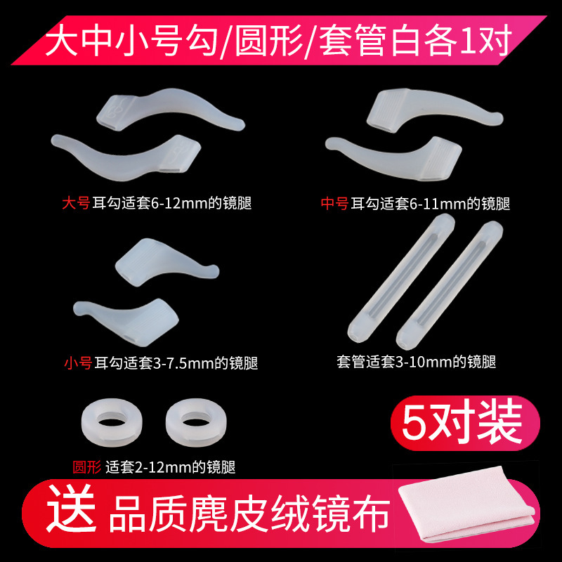 眼鏡脱落防止神器目滑り防止カバー固定耳フック眼鏡脚シリコンカバー子供耳磨き防止減圧|undefined