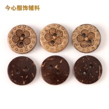椰子扣 激光花型椰壳扣 两眼扣子童装服饰纽扣工厂直销现货批发