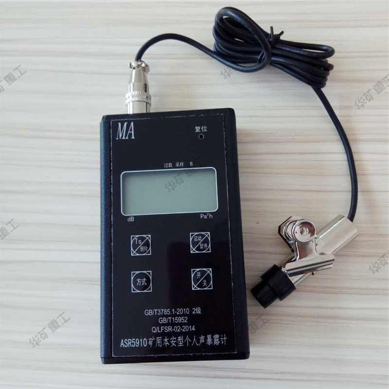 矿用本安型个人声暴露计 操着简单 ASR5910(A)本安型个人声暴露计