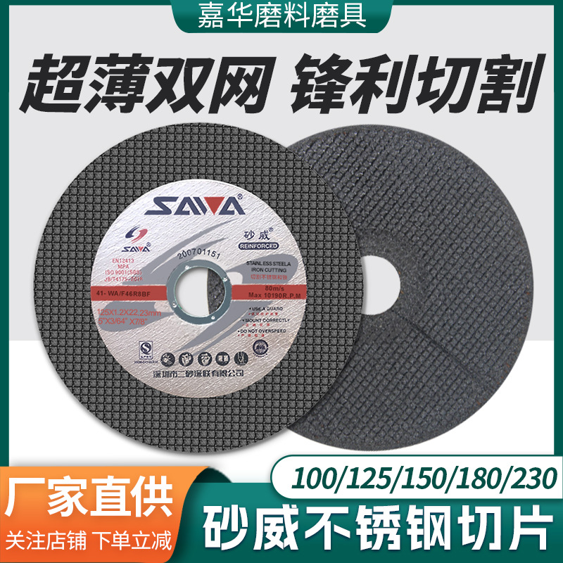 厂家直供砂威切割片125*1.2双网不锈钢金属角磨机 砂轮片现货批发