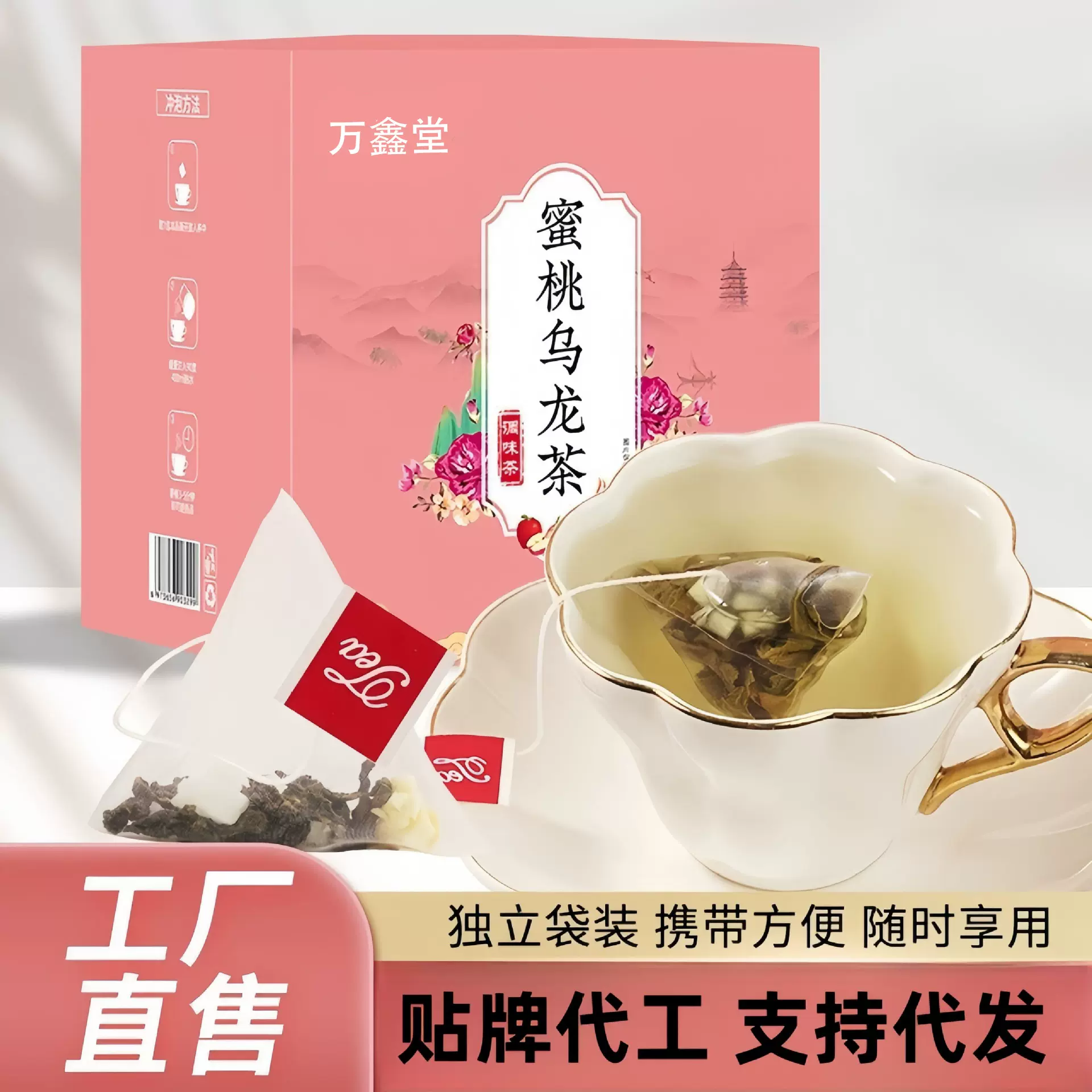 万鑫堂蜜桃乌龙茶源头工厂价优三角包夏季冷泡茶水果茶抖快爆款