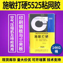 代理台湾施敏打硬5525粘网胶 铝合金网框网版框子铝网框丝印 钢网