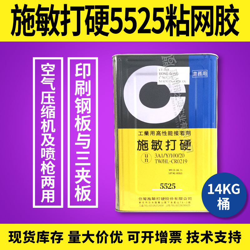 施敏打硬5525快干粘网胶 铝框丝网专用 三夹板装饰板粘接黄胶5KG