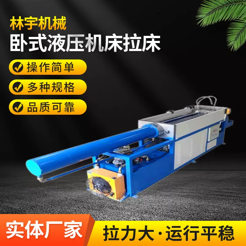 卧式液压机床拉床 厂家发货拉花键槽内孔液压拉床 液压机械拉床