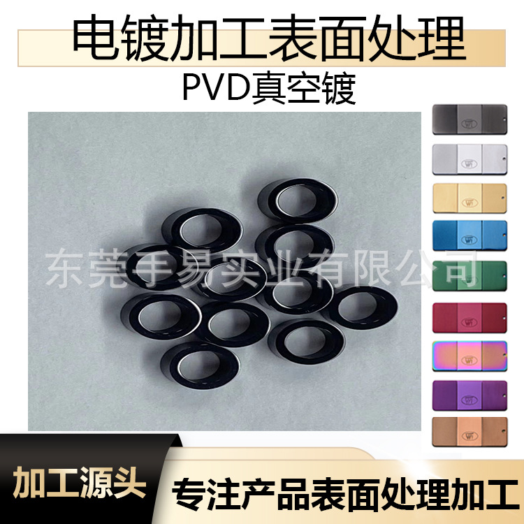 电镀加工 手机不锈钢配件卡槽按键摄像头PVD黑色 五金水镀PVD电镀