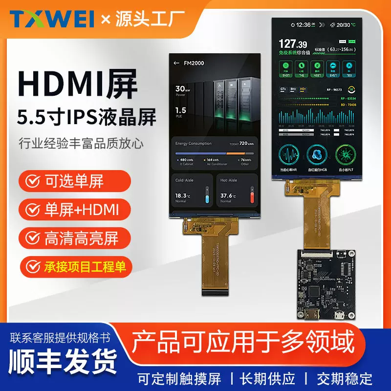 5.5寸IPS显示屏MIPI液晶屏720*1280屏幕lcd显示模组带HDMI板