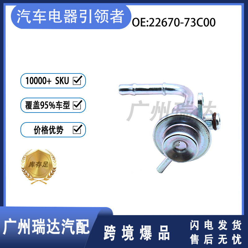 Suitable for Nissan fuel pressure regulating valve fuel pressure sensor accessories 22670-73C00