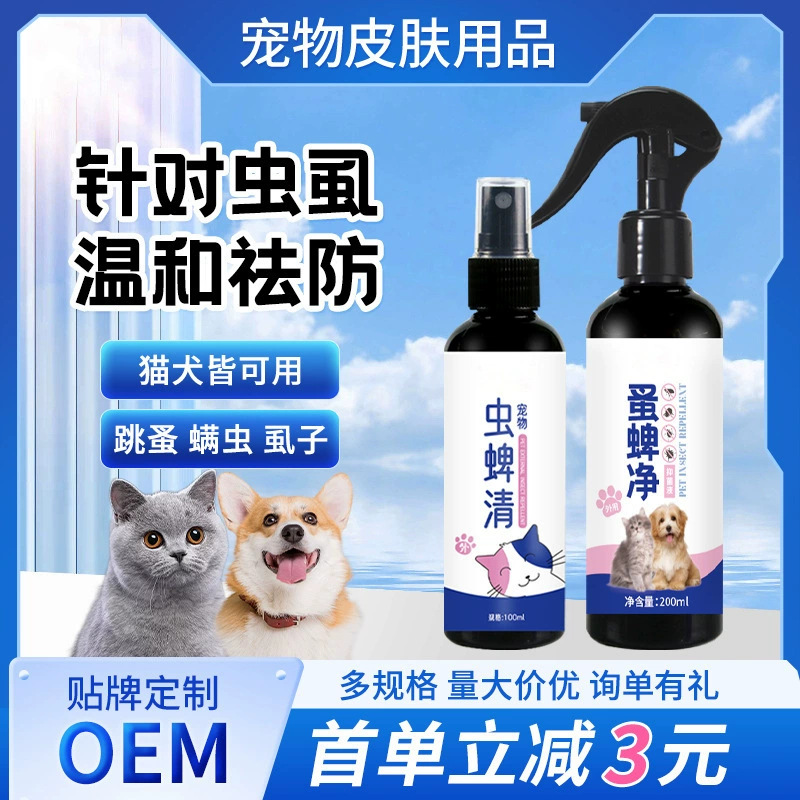 Домашние животные репеллент клещей спрей кошки собаки блохи наружный зуд кожи подавитель вшей блохи клещи чистый спрей бесцветный запах