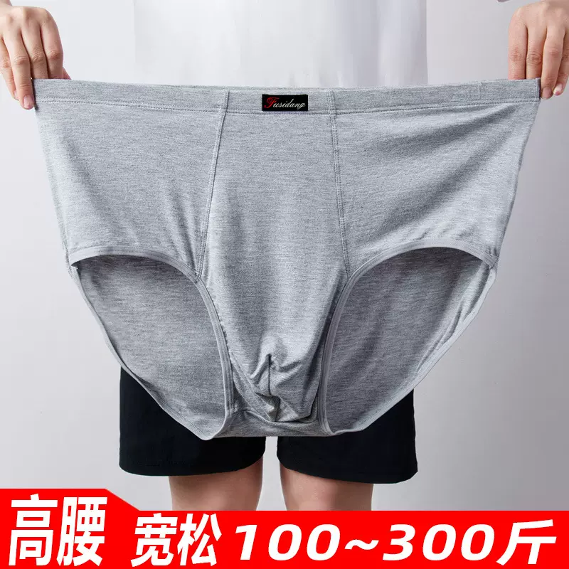 批发定制大码男士三角内裤高腰肥佬莫代尔大胖子肥仔裤衩透气宽松