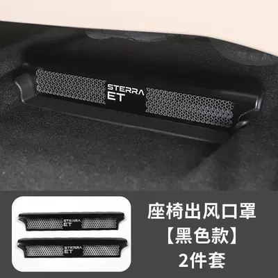 Xingtu Star Era Et Car Seat Air Vent Dust Cover, Exclusive Interior Protection Modification, Practical Car Accessory (Other Automotive Interior Supplies) - star-journey-et-star-era-et-under-seat-air-vent-protector-stainless-steel-black-titanium-single