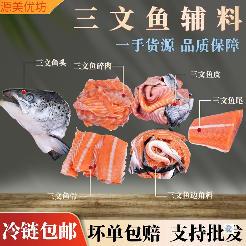 Salmon Scraps, Fresh Frozen Fish Belly, Fins, Minced Meat, Fish Bones, Fish Heads, Fish Tails, Fish Skin, Homemade Dog Food and Cat Food