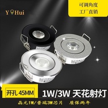 迷你1w牛眼LED小天花灯筒灯开孔45mm4.5公分天花射灯经济型酒柜灯