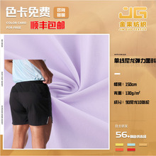 单线肌理干尼龙弹力 130g尼龙氨纶吸湿排汗速干面料 裤子帽子布料