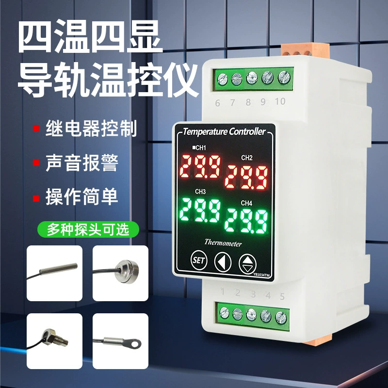 YB1034TM направляющий термостат многоканальный регулятор температуры Четырехканальный регулятор температуры Четырехканальный 485 счетчик связи