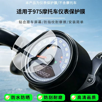 Suitable for Harley 975 motorcycle instrument screen, high-definition anti-explosion film, nano anti-explosion film, frosted sunscreen soft film (Avtomobil ekran qoruyucuları)