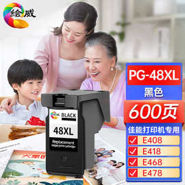 绘威PG-48XL黑色墨盒 适用佳能Canon PIXMA E408 E418 E468 E478