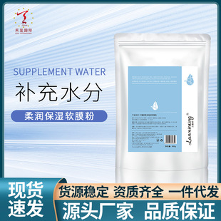 Deva Lan Xinting Soft Moisturizing Soft Mask Powder Hospital Line Plant Fruit Hydrating Moisturizing Firming Mask Powder Wholesale