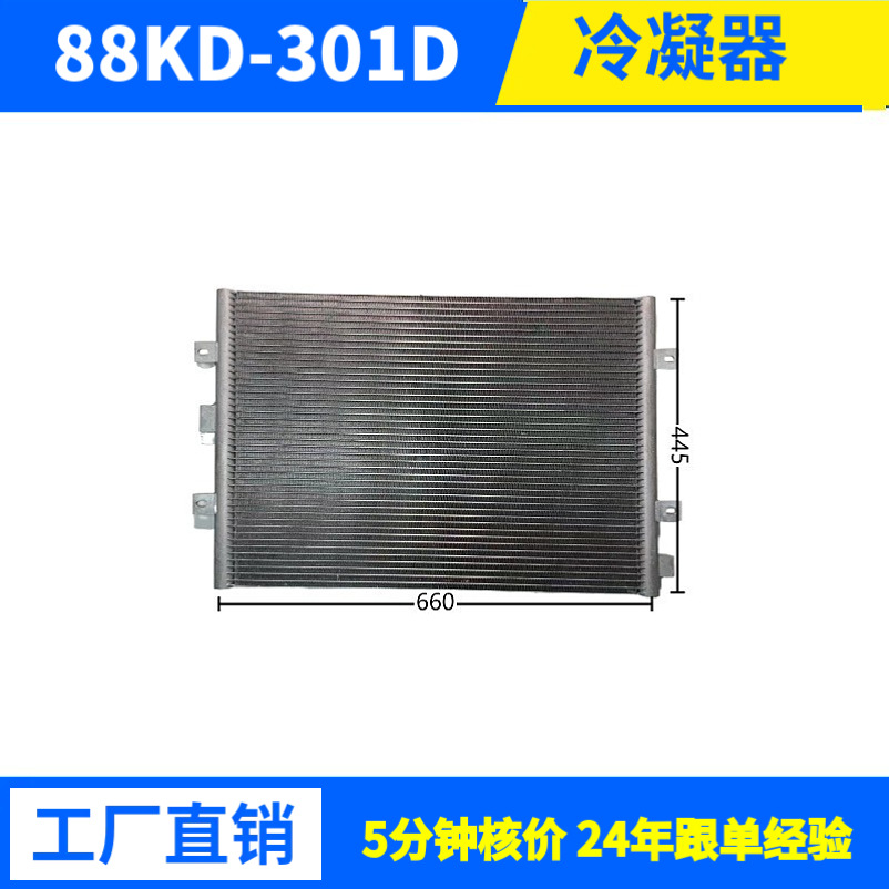 制冷量15419W660*445*25驻车空调换热器冷凝器散热器家用空调