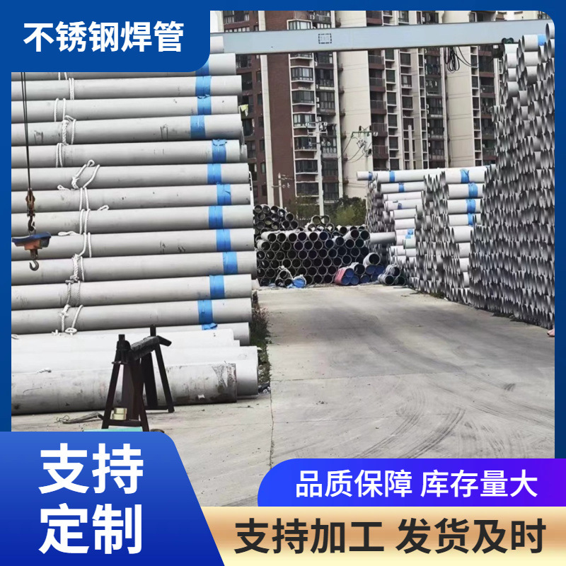 厂家直供310S大口径直缝焊管不锈钢大棚管不锈钢焊管现货批发