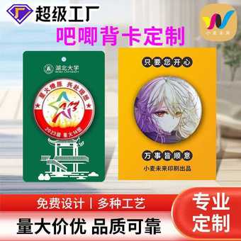 吧唧背卡纸卡定制方卡片对折卡徽章胸章冰箱贴包装卡片打包展示卡