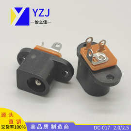DC电源插座 DC017 常用2.1/2.5针 直插 分半铜/全铁 DC母座