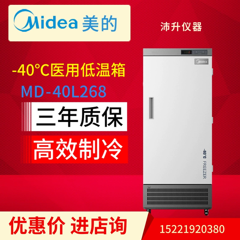 Медицинский низкотемпературный ящик для хранения Midea-40 ℃ медицинский холодильник MD-40L268 низкая температура Кровавая война медицинский контроль заболеваний