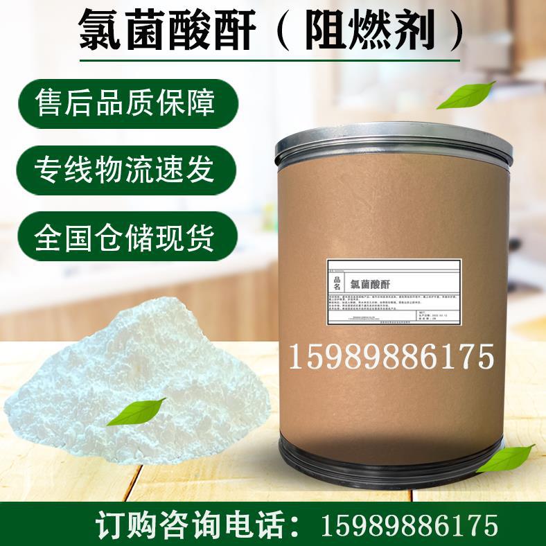 日本进口 氯菌酸酐/氯桥酸酐 电子级环氧树脂聚氨酯反应型阻燃剂