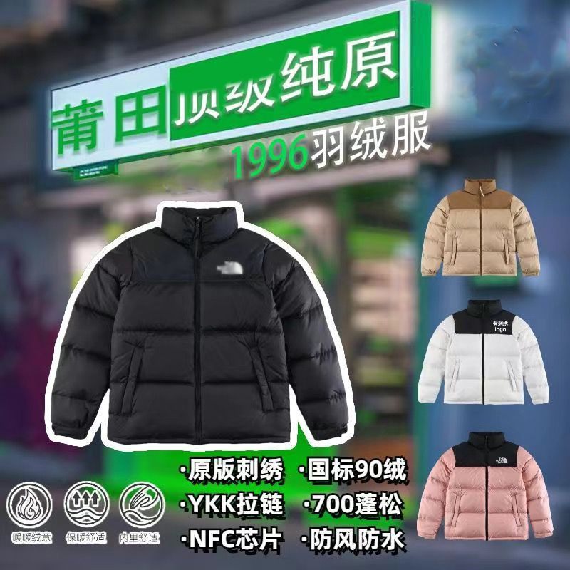 莆田高版本北脸羽绒服1996美版男女款90白鸭绒700蓬刺绣保暖外套
