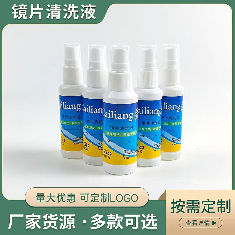 厂家批发镜片清洗液喷雾眼镜清洗剂电脑手机屏幕清洁剂可印制logo