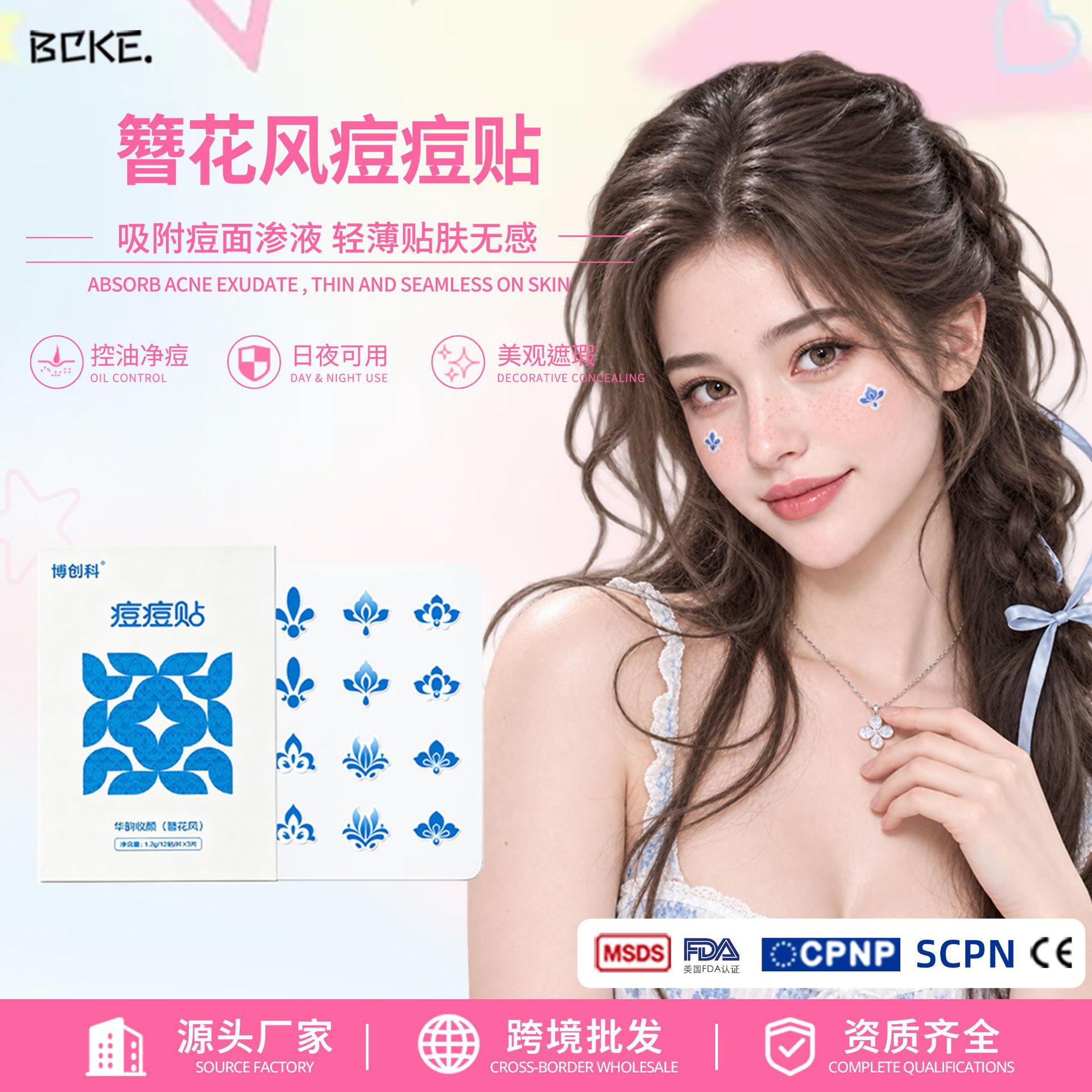 跨境新品簪花风痘痘贴轻薄美观透气吸脓吸液水胶体星星祛痘豆豆贴