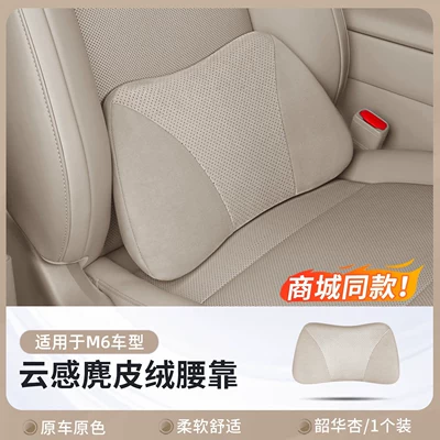 Waist support Lumbar Support, Original Car Model - suitable-for-wenjie-m6-lumbar-support-shaohua-apricot