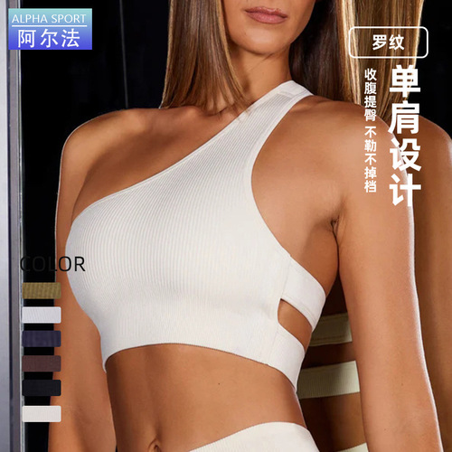 Cross-border new seamless knitted yoga wear women's oblique shoulder sports bra threaded one-shoulder yoga sports bra for women