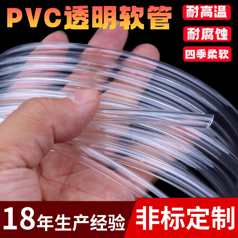 食品级pvc软管厂家打样加工饮水机奶瓶保温杯吸管透明pvc水平管