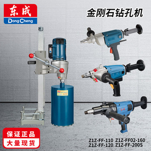 Dongcheng Water Drill Z1Z-Ff-120 High-Power Desktop Vertical Concrete Opening Diamond Drilling Wholesale