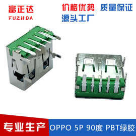 USB母座oppo大电流5P 90度大功率USB插座 充电闪充USB插口连接器
