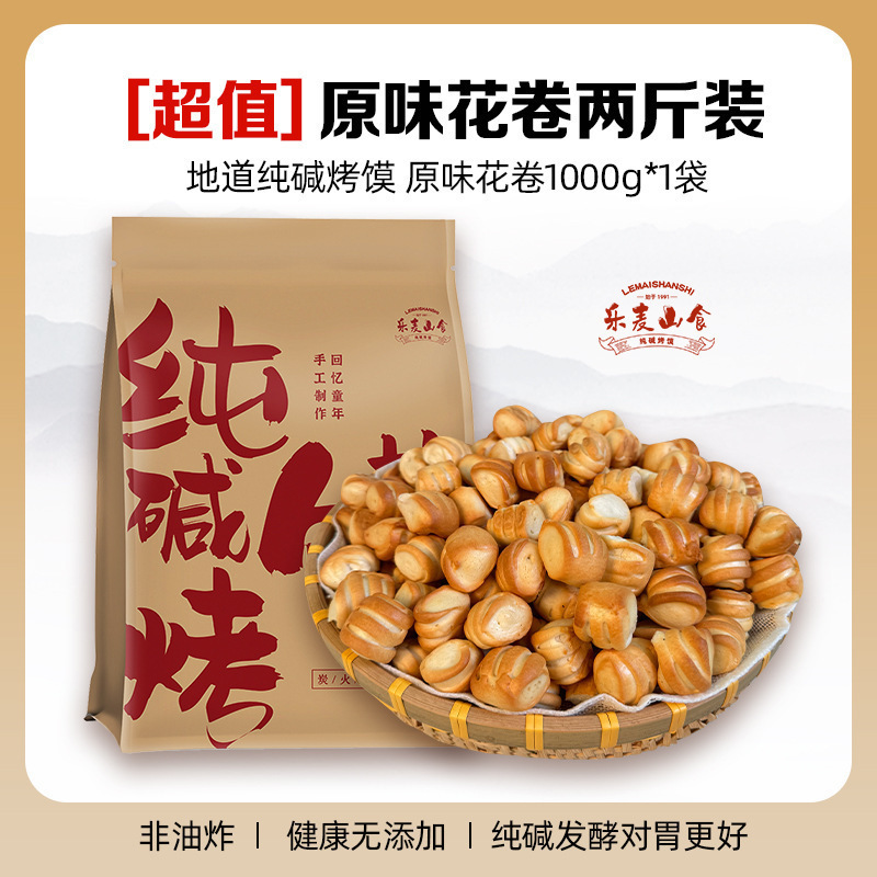 烤馍烤碱水纯碱山西花卷小丁馍养胃休闲零食非油炸原味花卷烤馍干|undefined