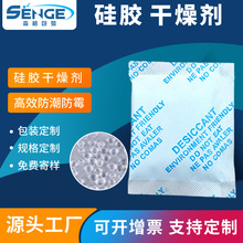 厂家批发10g50g100g硅胶干燥剂电子电器吸湿剂工业服装防潮珠