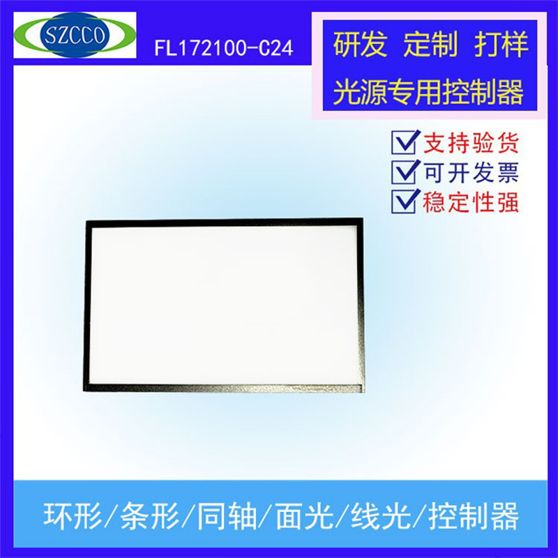 Thin-film surface light source machine vision LED industrial automation inspection equipment, 172*100mm. Other sizes available upon request.