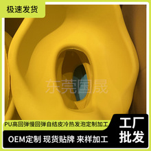 PU发泡自结皮模具发泡加工婴儿枕芯高回弹慢回弹记忆棉模塑形状