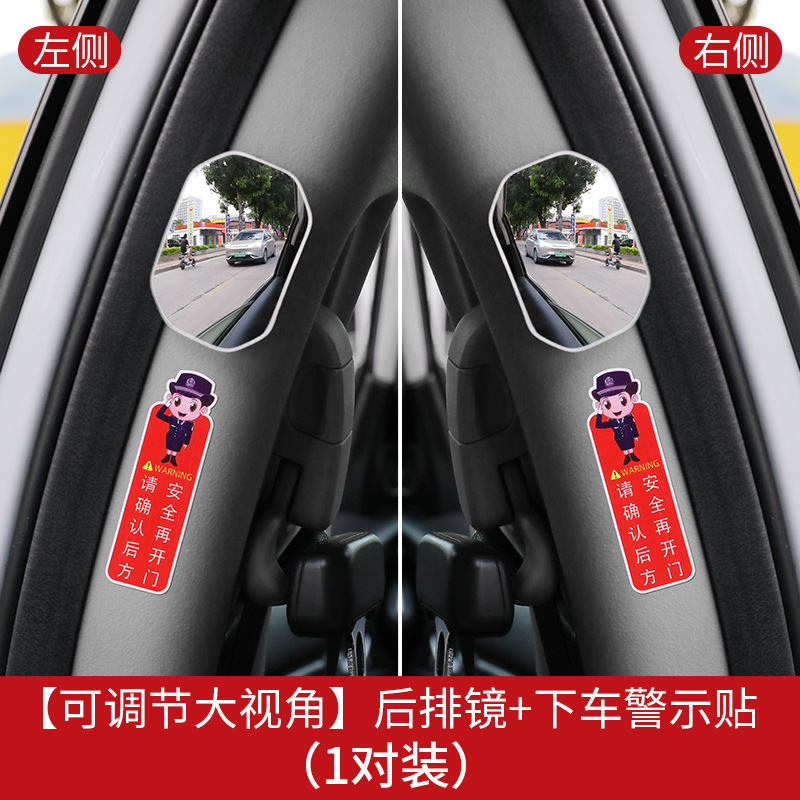 Universal – Car Second Row Large field of view rear view auxiliary mirror - rear-auxiliary-mirror-pair-warning-sticker