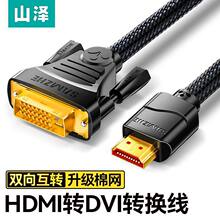 HDMI转DVII转HDMI转接高清双向互转连接线电脑接显示器编织视频线