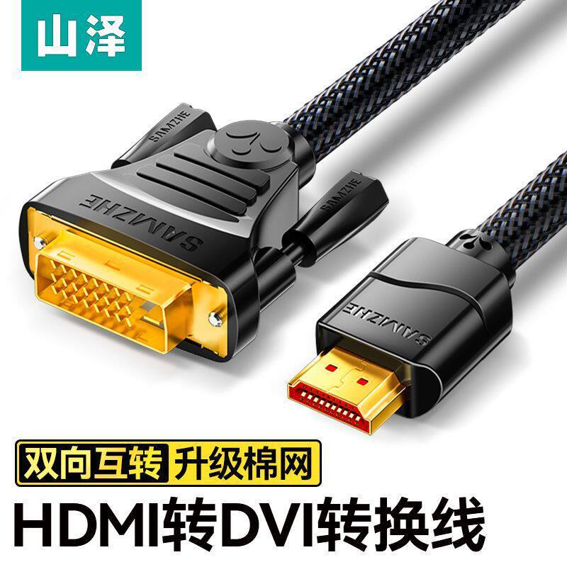 HDMI转DVII转HDMI转接高清双向互转连接线电脑接显示器编织视频线