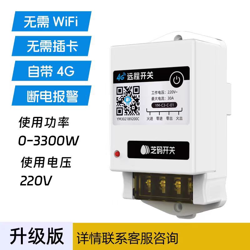 Interruptor de Control Remoto Inteligente 4G 220V con Temporizador para Bombas de Agua y Motores image 8