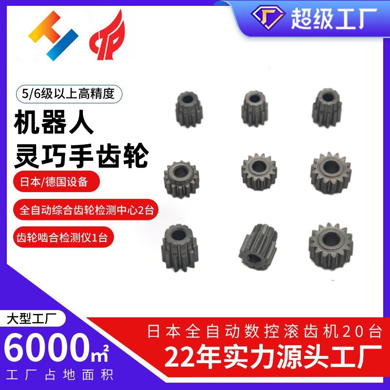Customized high precision small modulus humanoid robot dexterous hand gear precision gear robot gear Customized high precision small modulus humanoid robot dexterous hand gear precision gear robot gear